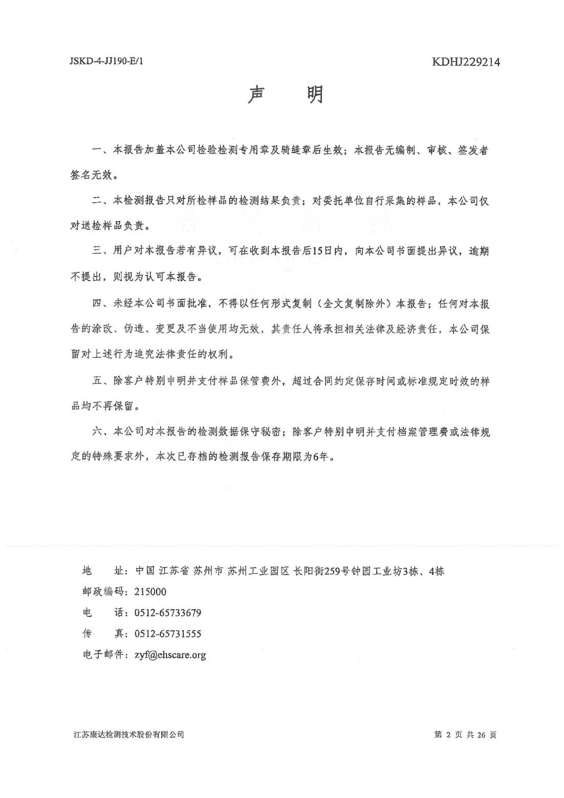 恒達(dá)科技泰興有限公司-地下水、土壤檢測(cè)報(bào)告(圖2)